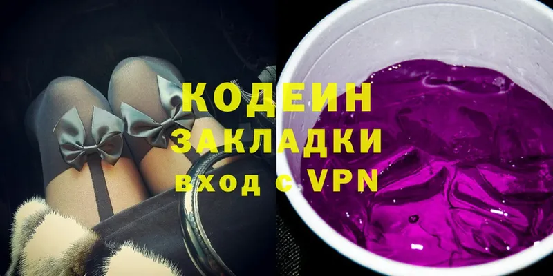 купить закладку  Вязьма  Codein Purple Drank 